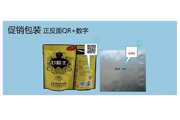 促銷包裝 正反面QR+數(shù)字