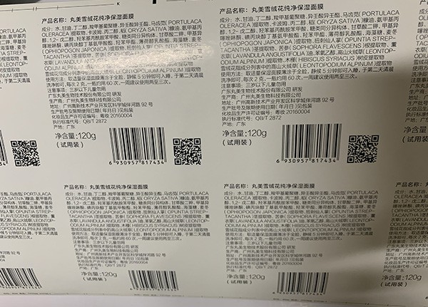 化妝品行業(yè)樣品